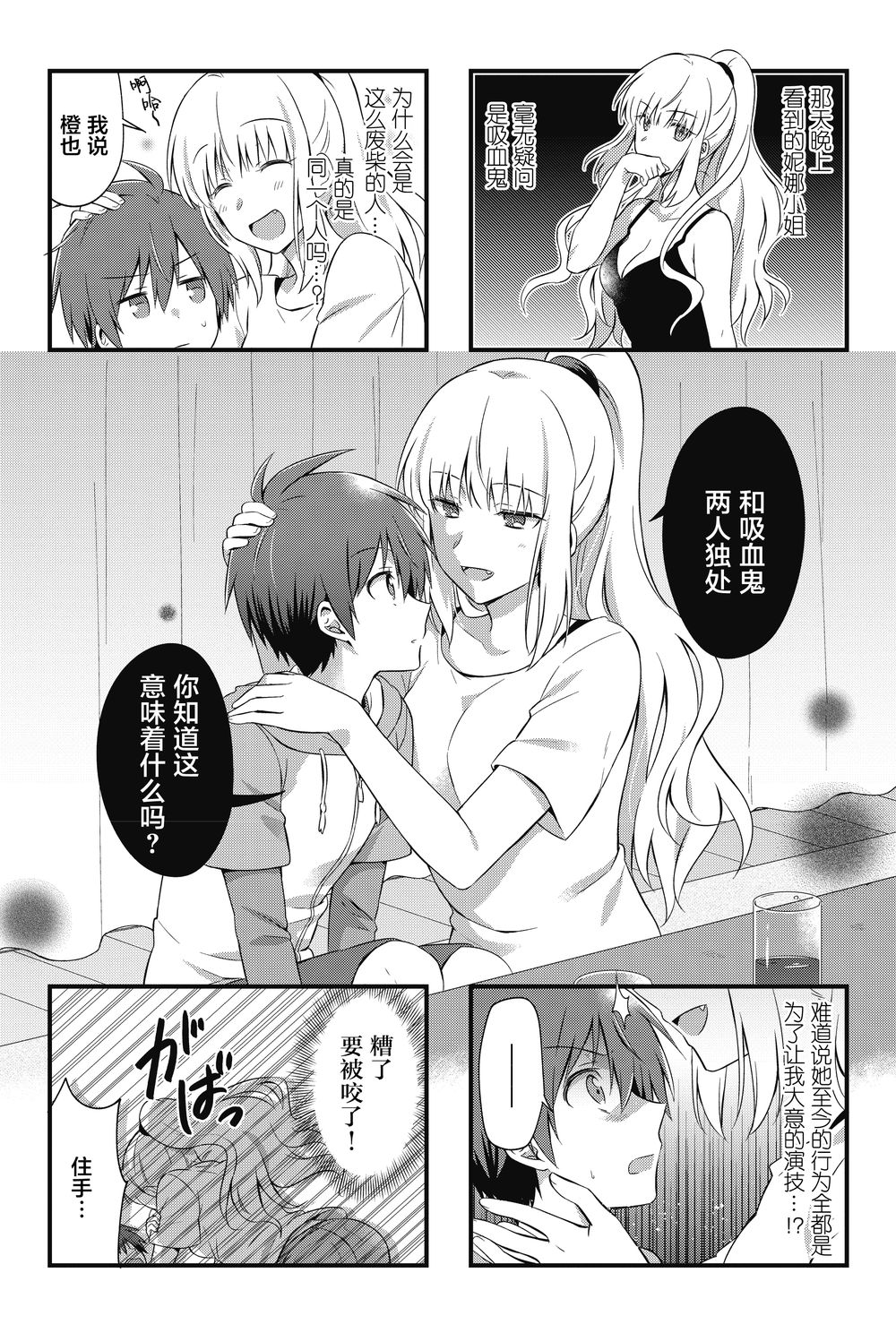 吸血鬼大姐姐是无业游民韩漫全集-第01话无删减无遮挡章节图片 