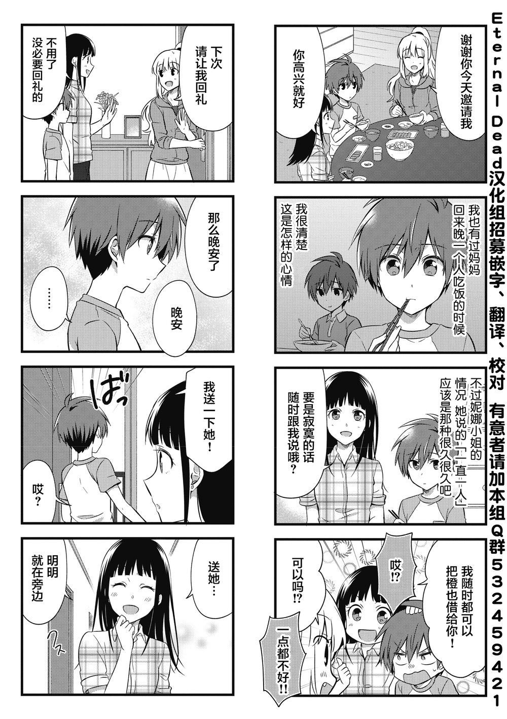 吸血鬼大姐姐是无业游民韩漫全集-第03话无删减无遮挡章节图片 