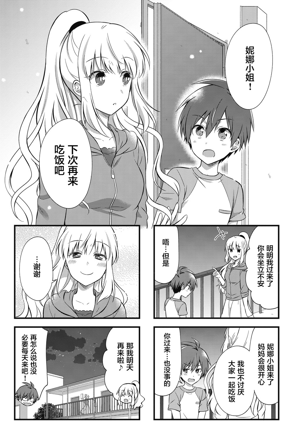 吸血鬼大姐姐是无业游民韩漫全集-第03话无删减无遮挡章节图片 