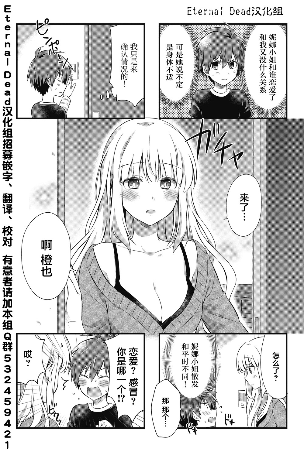 吸血鬼大姐姐是无业游民韩漫全集-第05话无删减无遮挡章节图片 