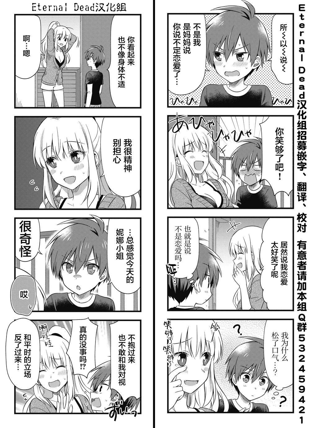 吸血鬼大姐姐是无业游民韩漫全集-第05话无删减无遮挡章节图片 