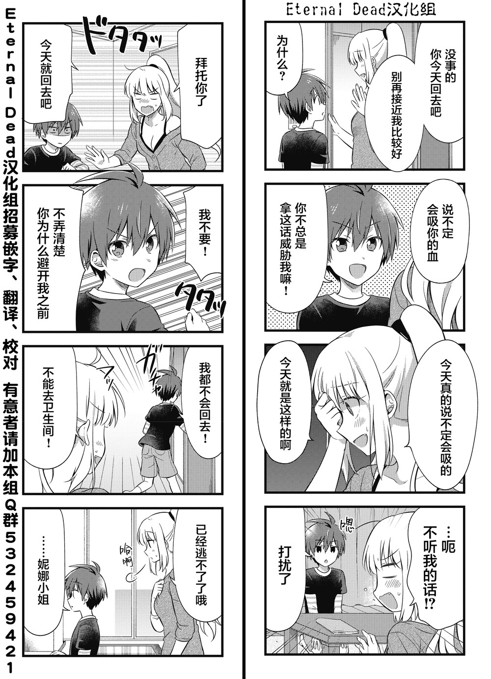 吸血鬼大姐姐是无业游民韩漫全集-第05话无删减无遮挡章节图片 
