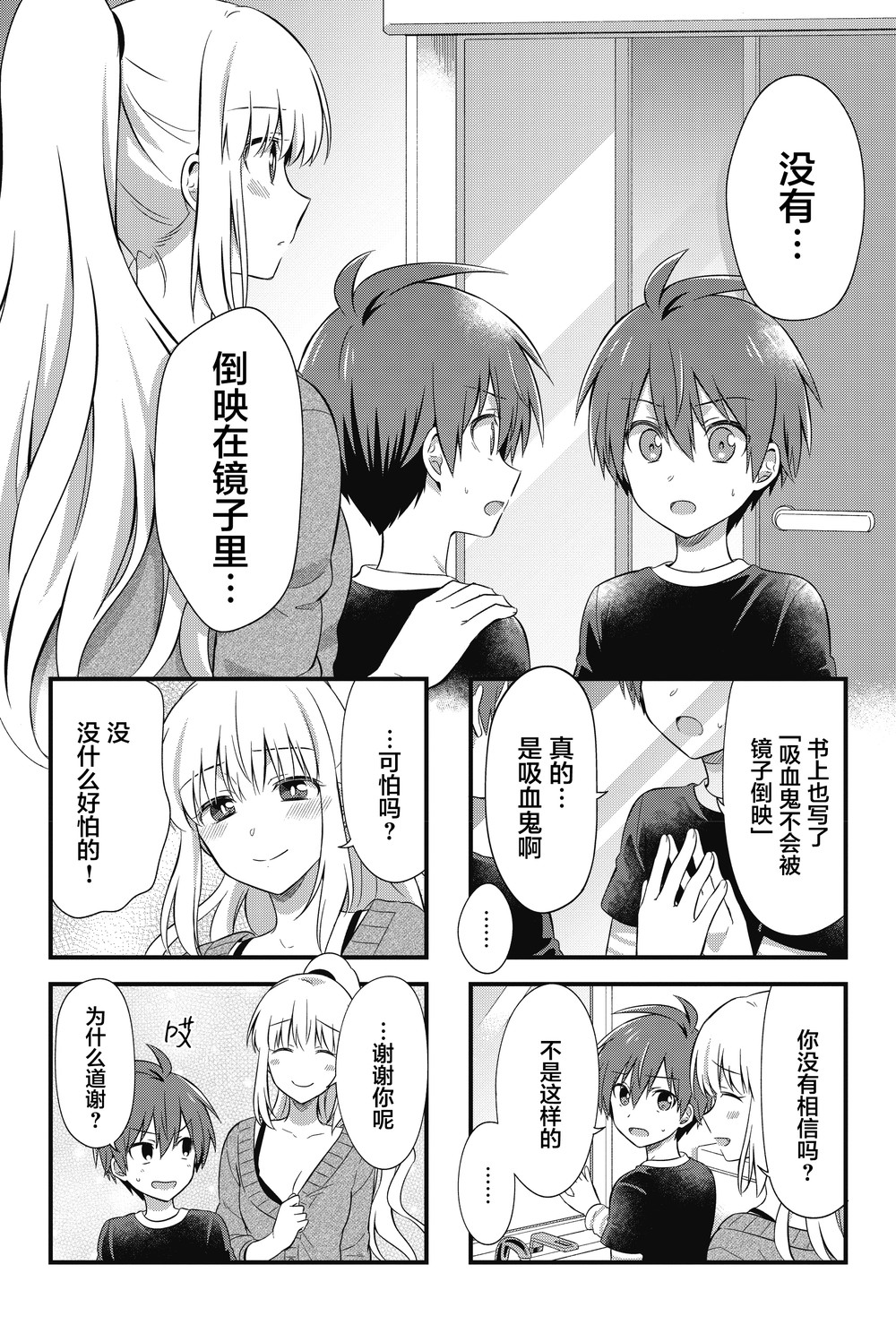 吸血鬼大姐姐是无业游民韩漫全集-第05话无删减无遮挡章节图片 