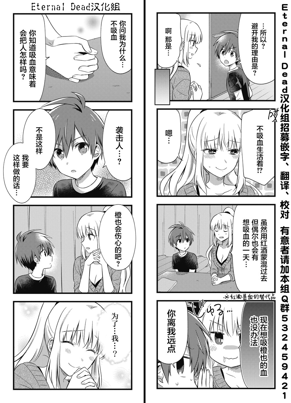 吸血鬼大姐姐是无业游民韩漫全集-第05话无删减无遮挡章节图片 