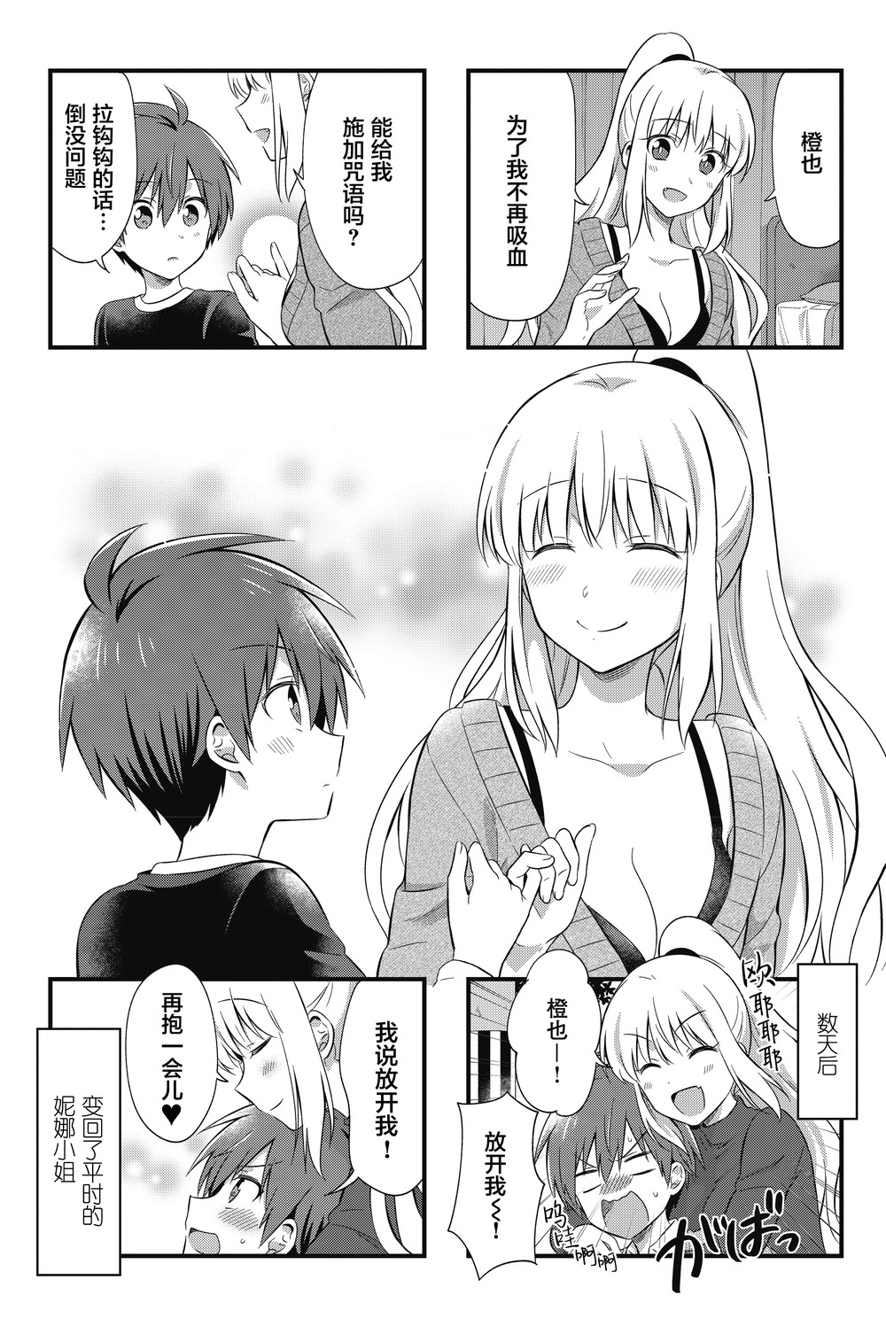 吸血鬼大姐姐是无业游民韩漫全集-第05话无删减无遮挡章节图片 