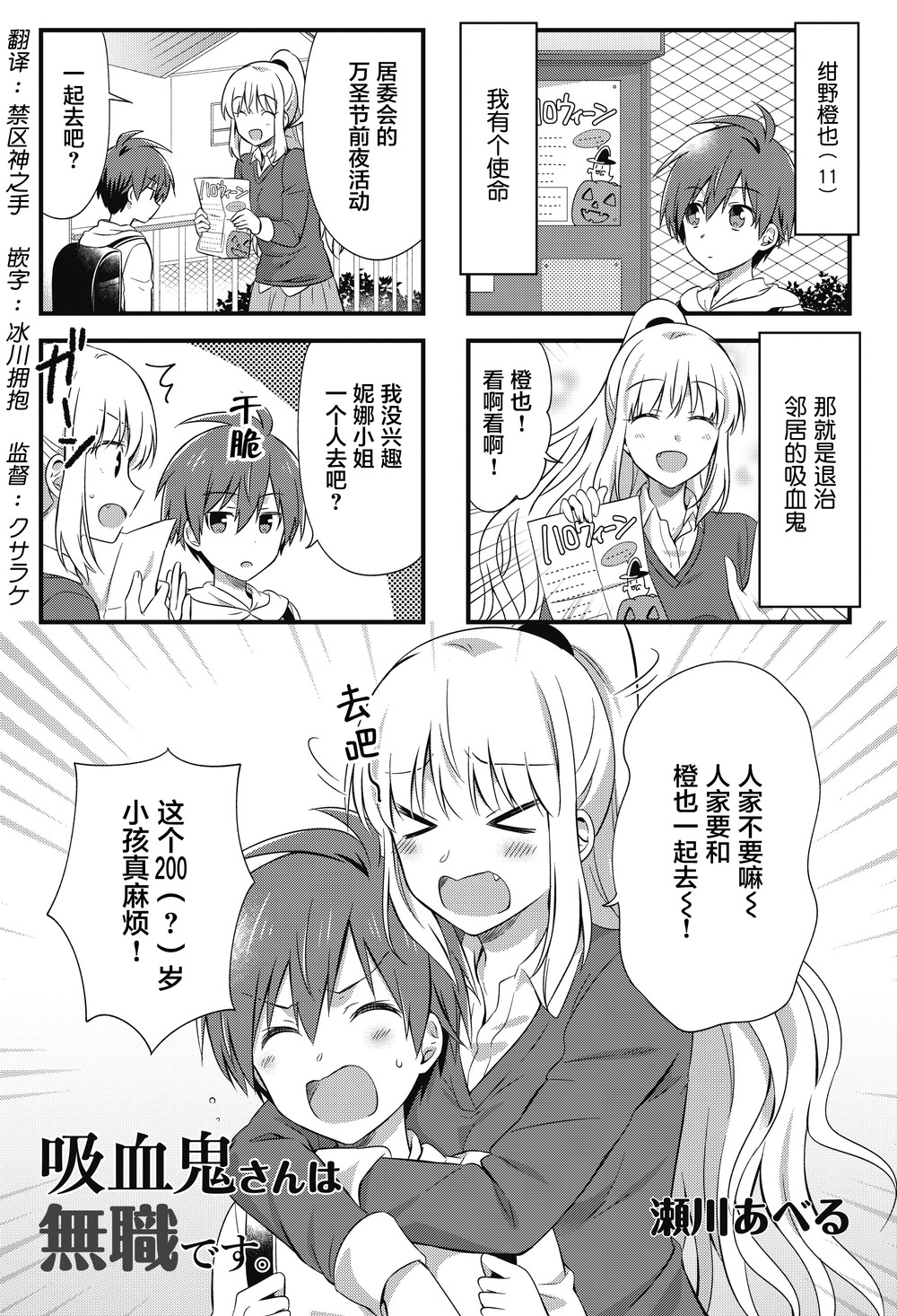 吸血鬼大姐姐是无业游民韩漫全集-第06话无删减无遮挡章节图片 