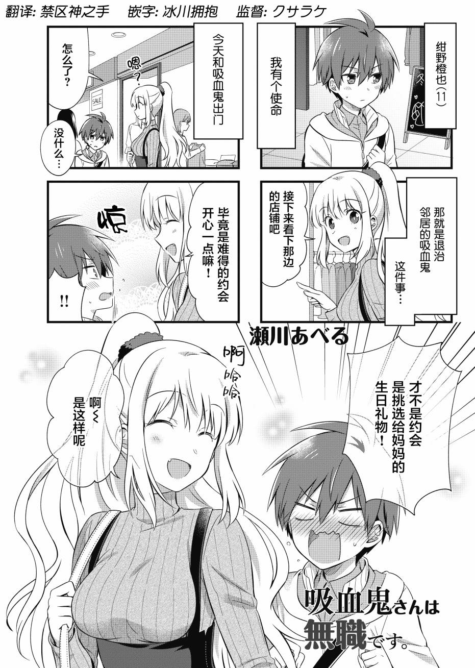 吸血鬼大姐姐是无业游民韩漫全集-第07话无删减无遮挡章节图片 