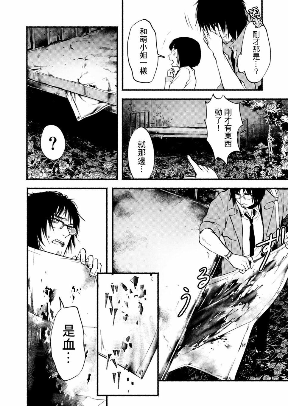 死印韩漫全集-第02话无删减无遮挡章节图片 