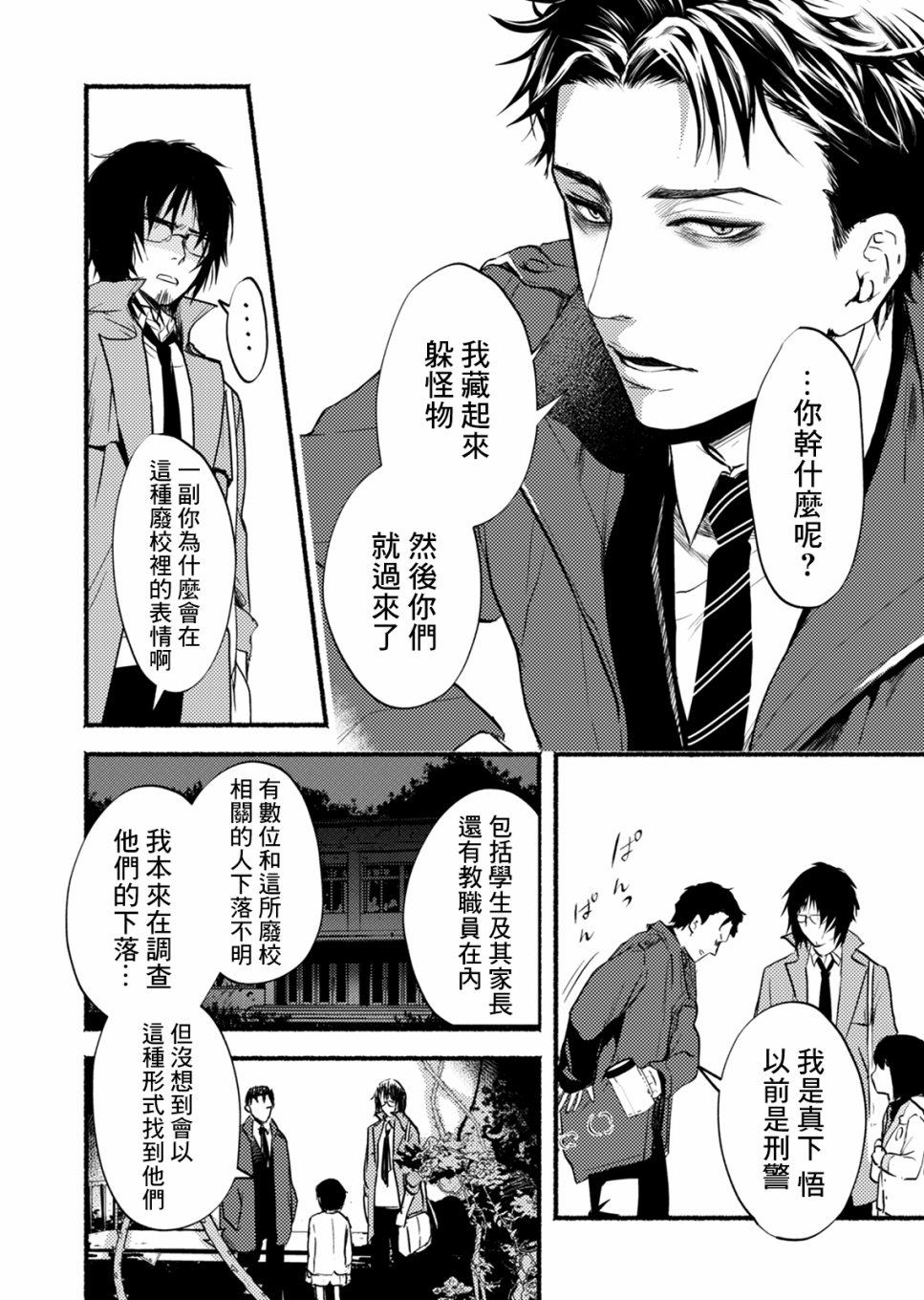 死印韩漫全集-第02话无删减无遮挡章节图片 