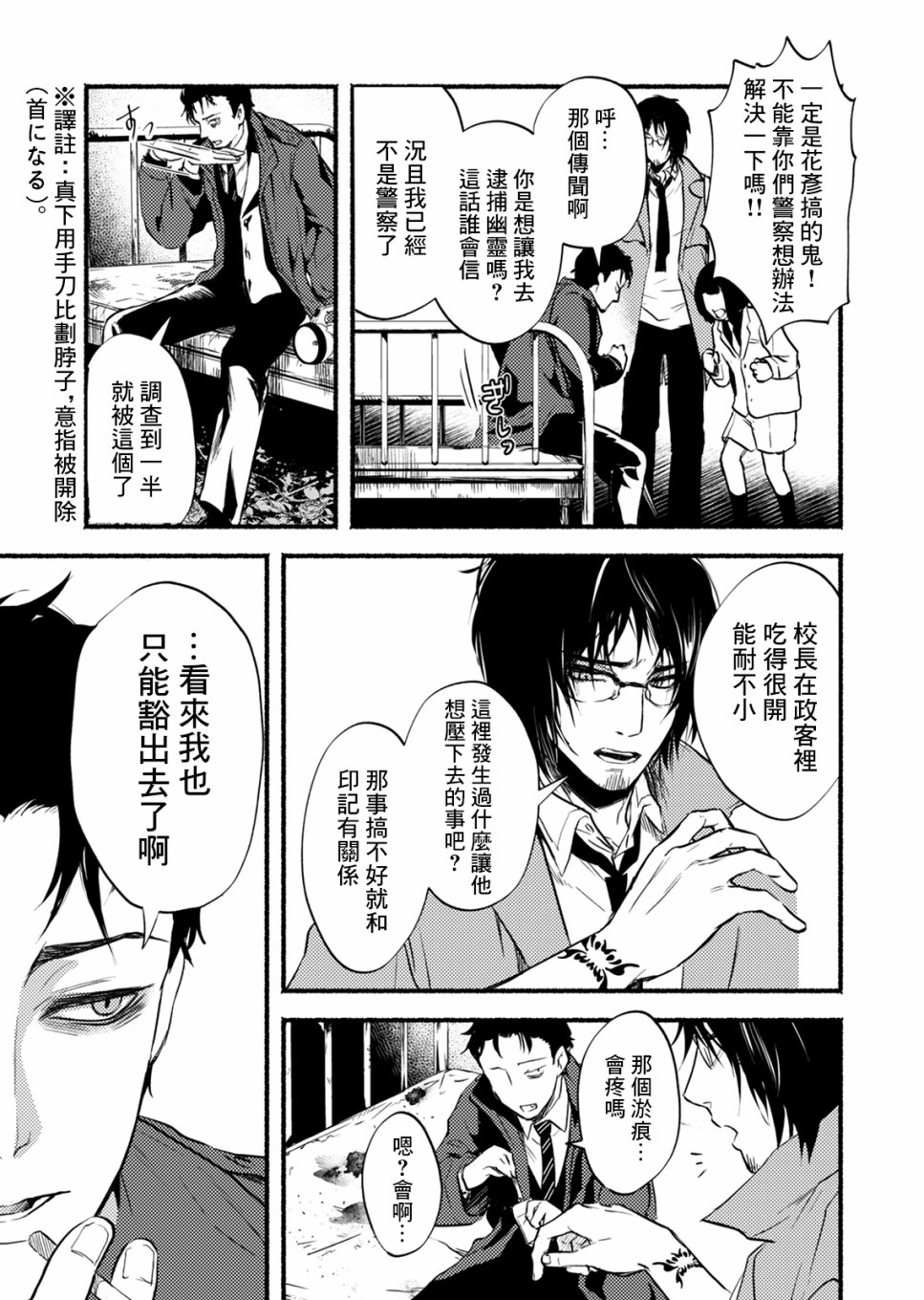 死印韩漫全集-第02话无删减无遮挡章节图片 