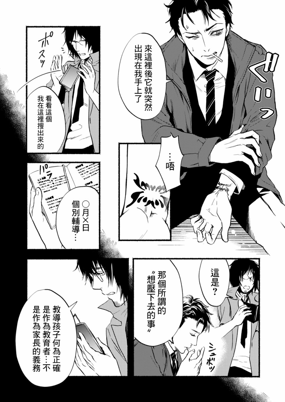 死印韩漫全集-第02话无删减无遮挡章节图片 