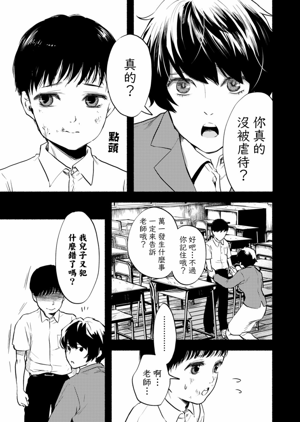 死印韩漫全集-第02话无删减无遮挡章节图片 