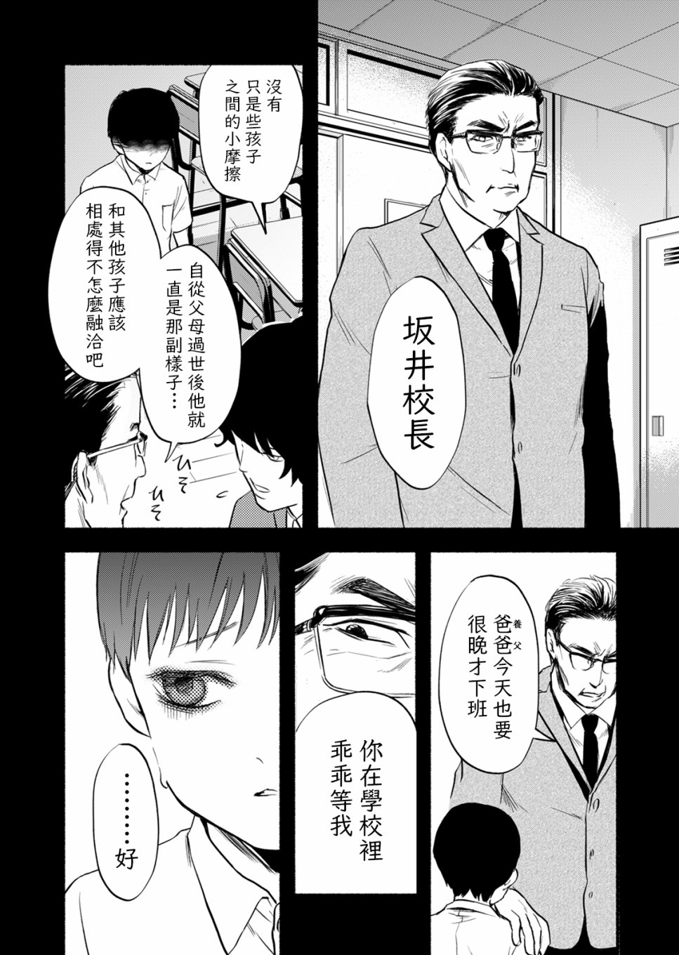 死印韩漫全集-第02话无删减无遮挡章节图片 