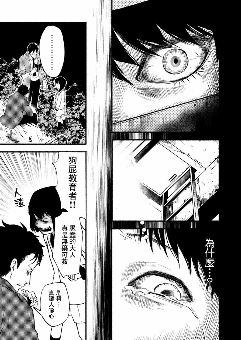 死印韩漫全集-第02话无删减无遮挡章节图片 