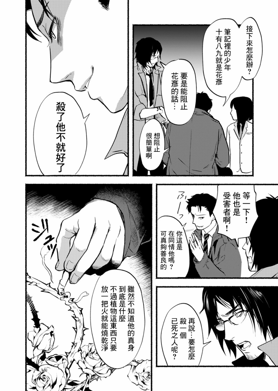 死印韩漫全集-第02话无删减无遮挡章节图片 