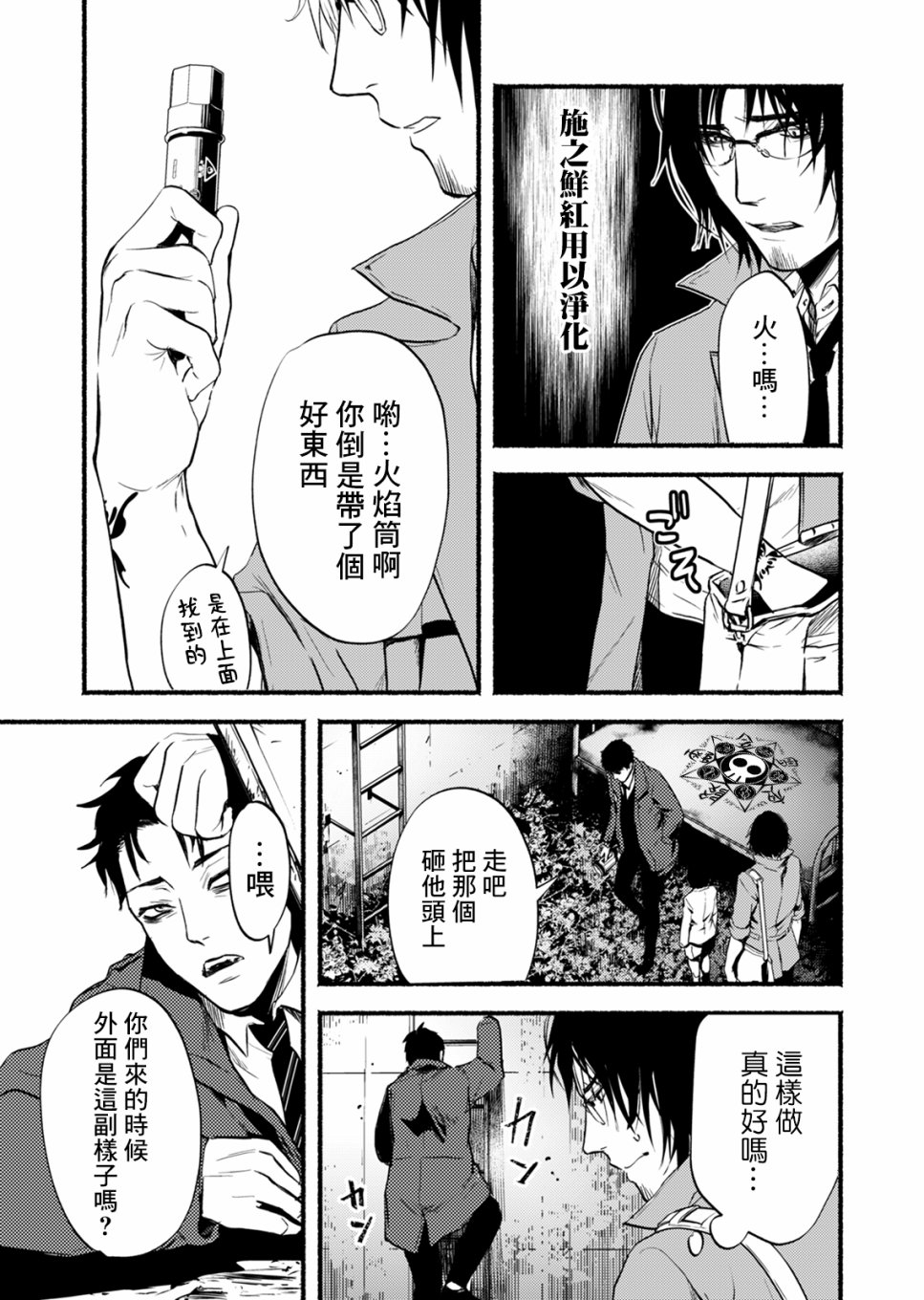 死印韩漫全集-第02话无删减无遮挡章节图片 