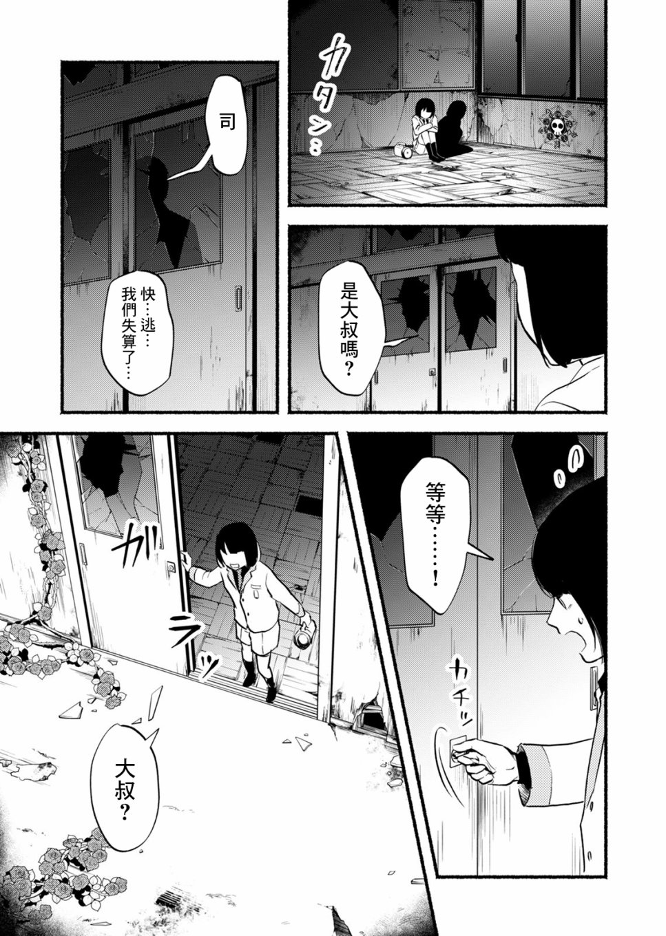 死印韩漫全集-第02话无删减无遮挡章节图片 
