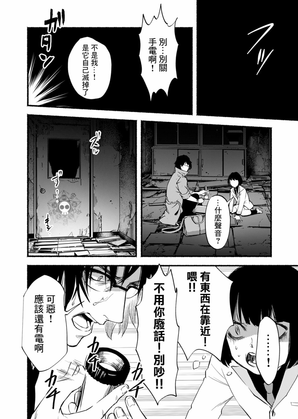死印韩漫全集-第02话无删减无遮挡章节图片 