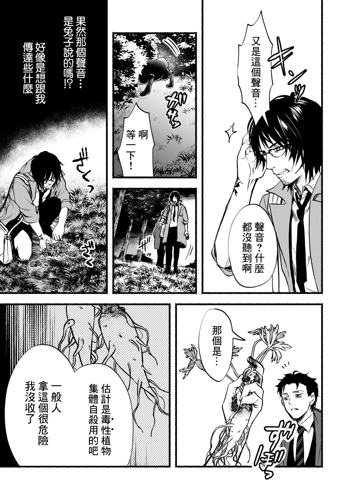 死印韩漫全集-第05话无删减无遮挡章节图片 