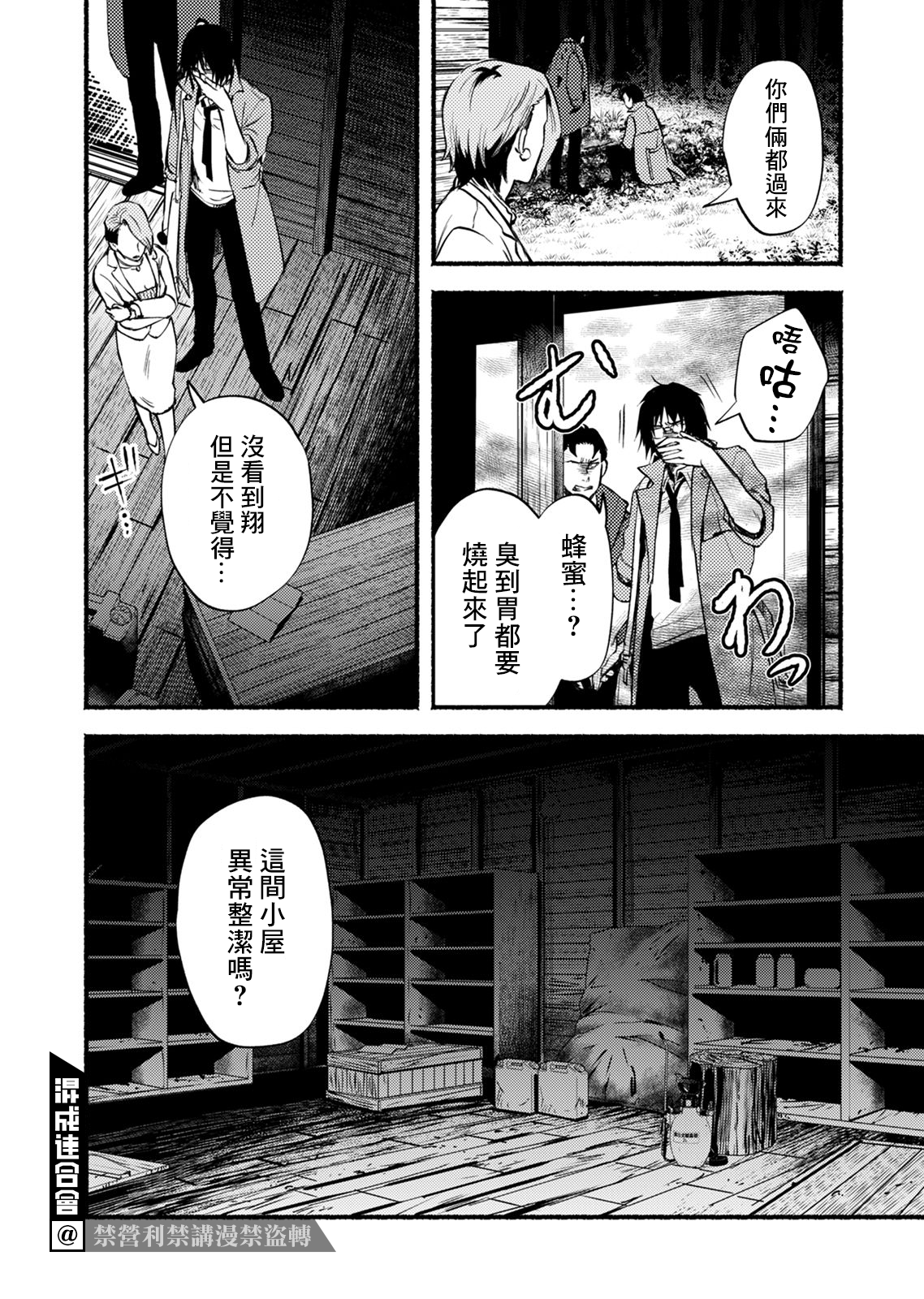 死印韩漫全集-第05话无删减无遮挡章节图片 