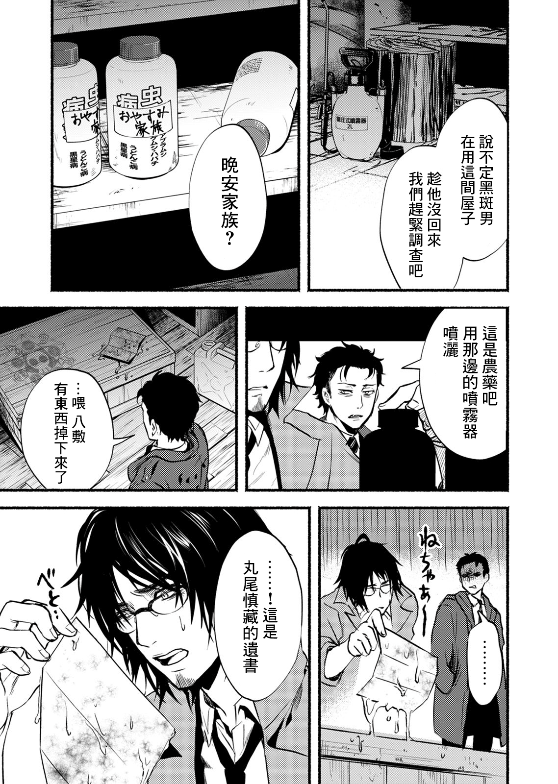 死印韩漫全集-第05话无删减无遮挡章节图片 