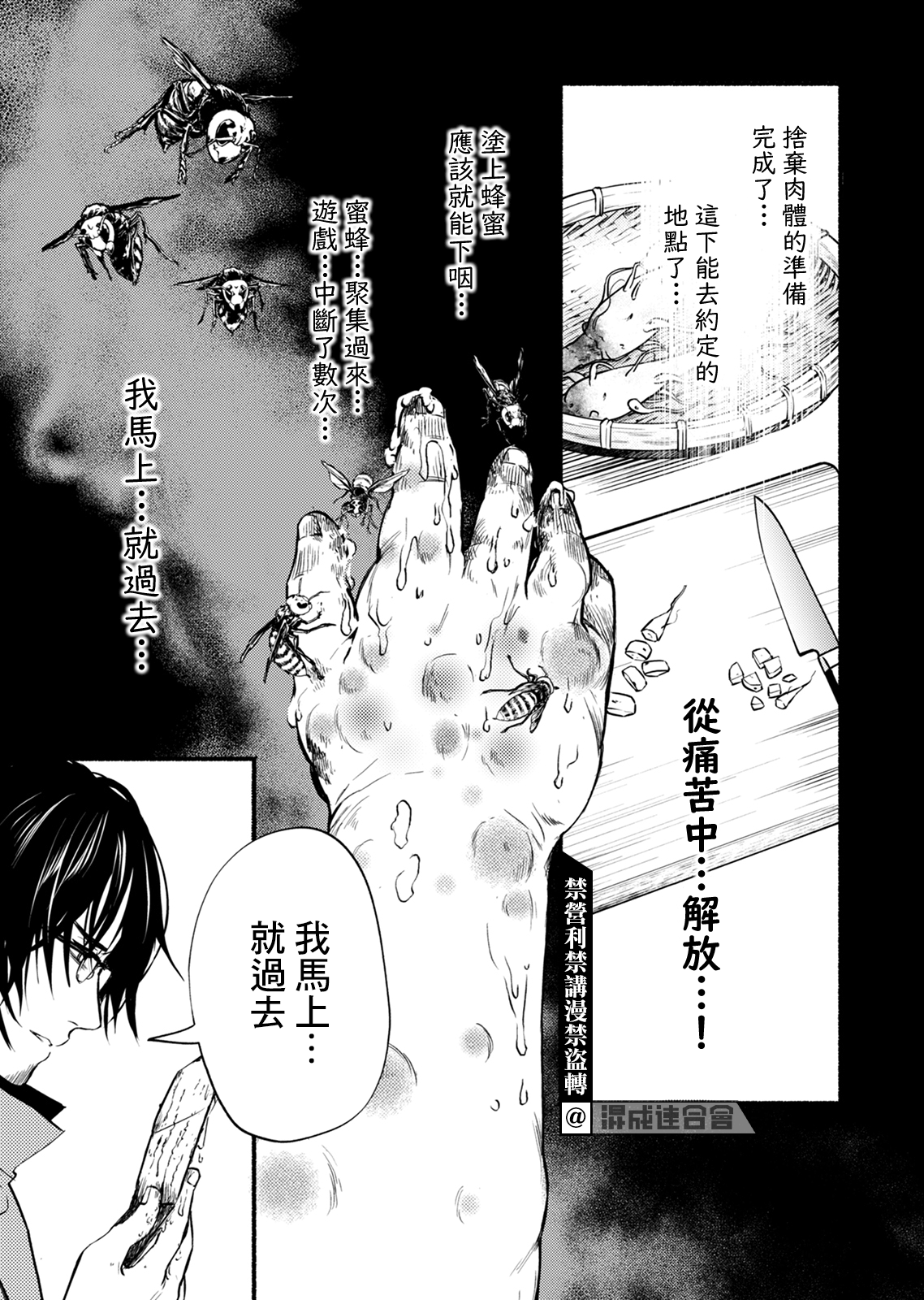 死印韩漫全集-第05话无删减无遮挡章节图片 
