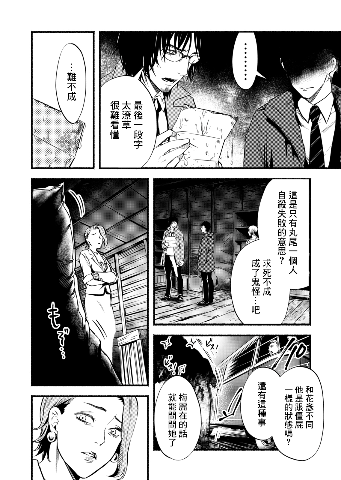 死印韩漫全集-第05话无删减无遮挡章节图片 