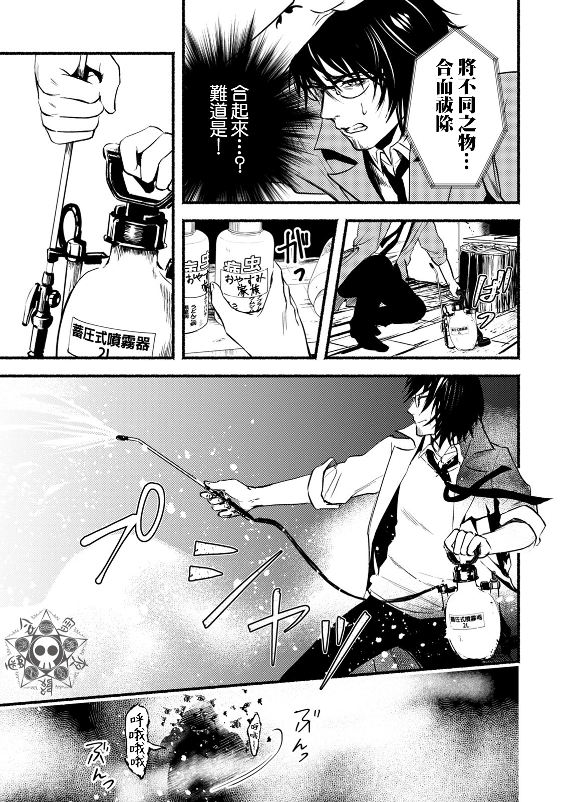 死印韩漫全集-第05话无删减无遮挡章节图片 