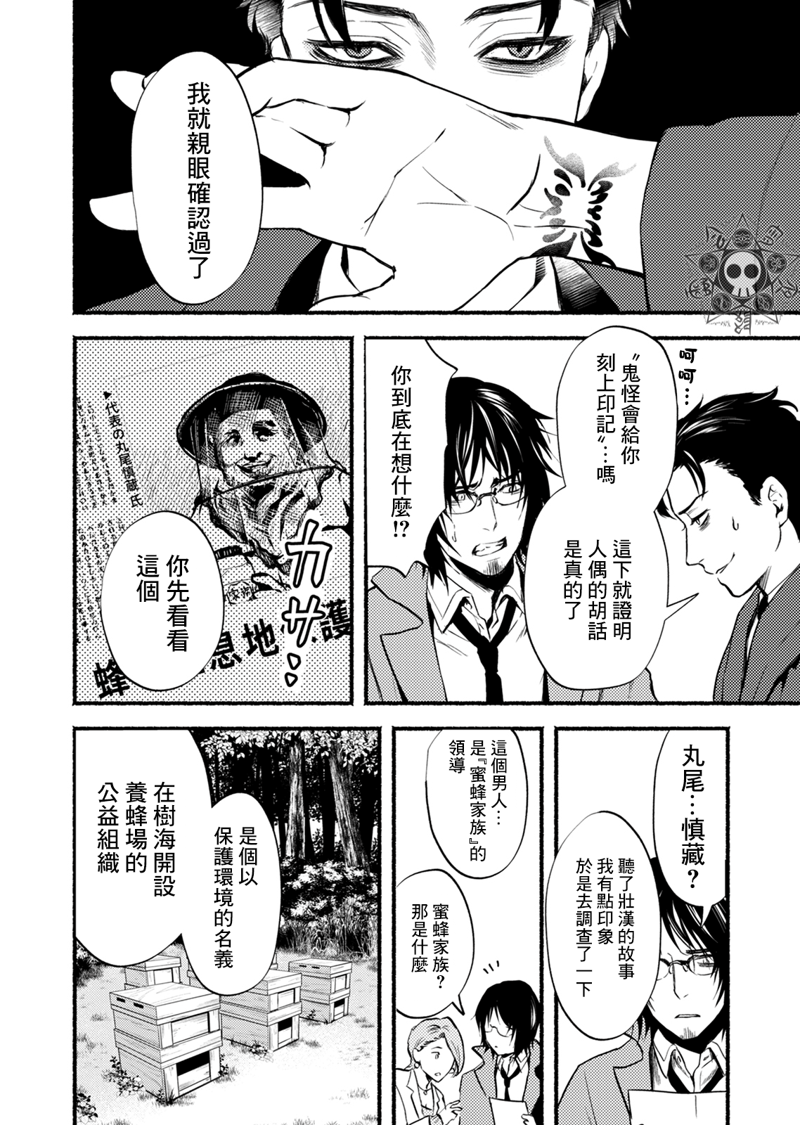 死印韩漫全集-第05话无删减无遮挡章节图片 
