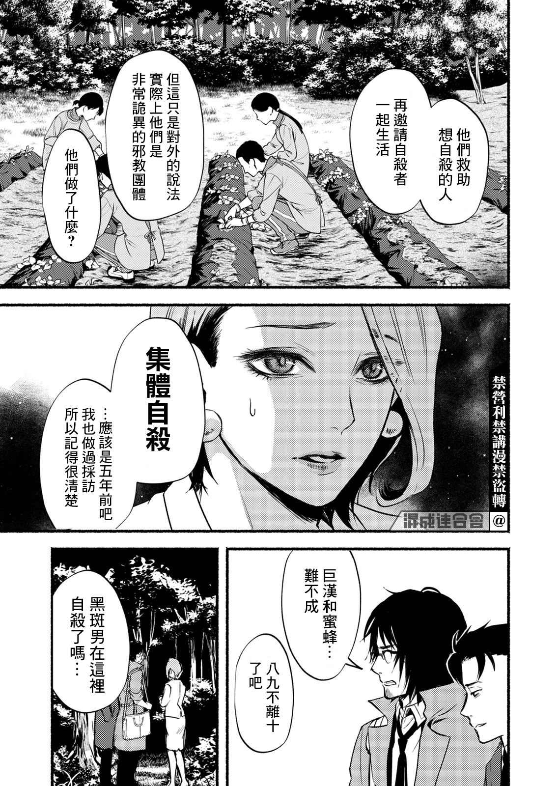 死印韩漫全集-第05话无删减无遮挡章节图片 