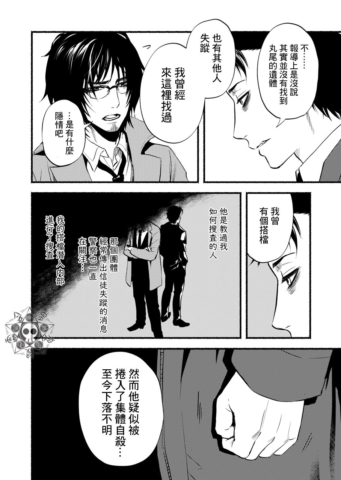 死印韩漫全集-第05话无删减无遮挡章节图片 