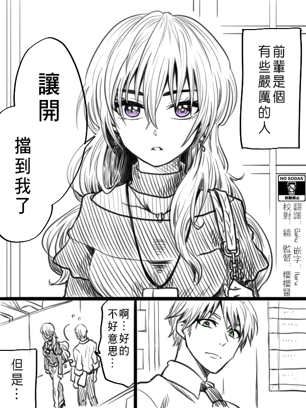 笨拙之极的前辈韩漫全集-第01话无删减无遮挡章节图片 