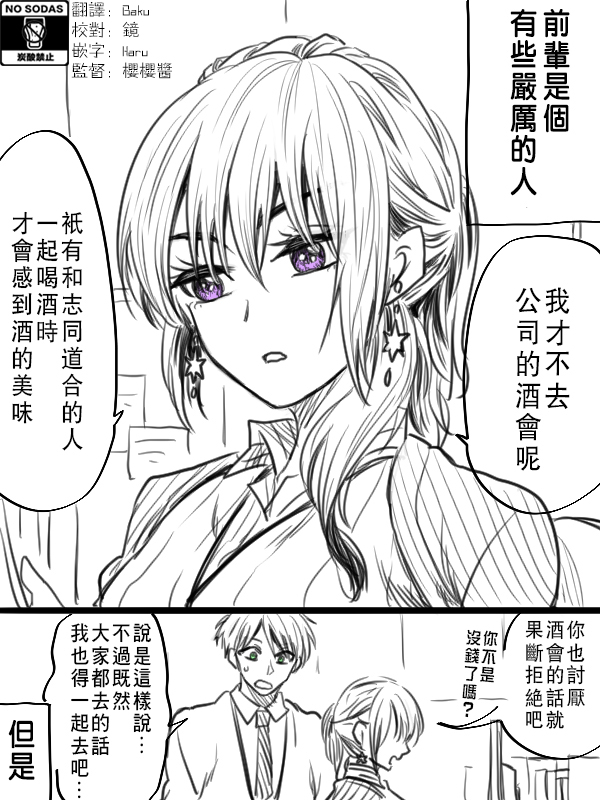 笨拙之极的前辈韩漫全集-第04话无删减无遮挡章节图片 