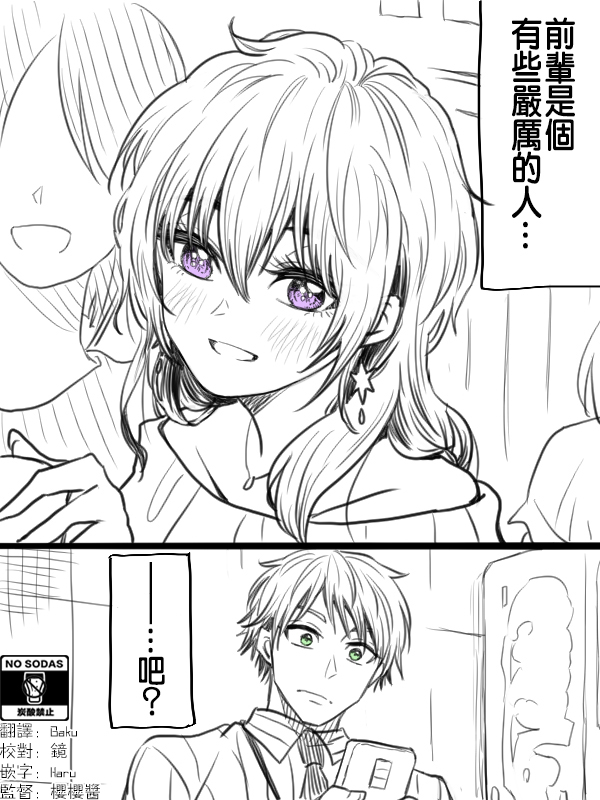 笨拙之极的前辈韩漫全集-第05话无删减无遮挡章节图片 