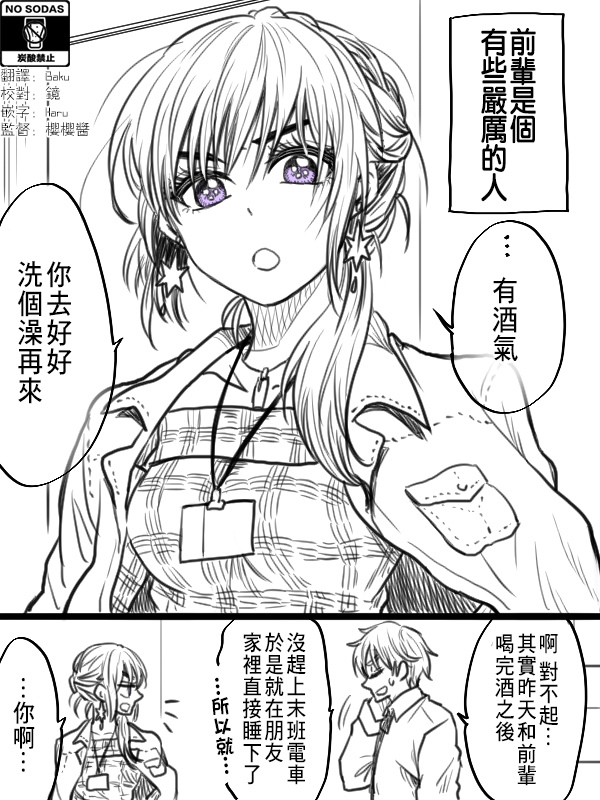 笨拙之极的前辈韩漫全集-第08话无删减无遮挡章节图片 