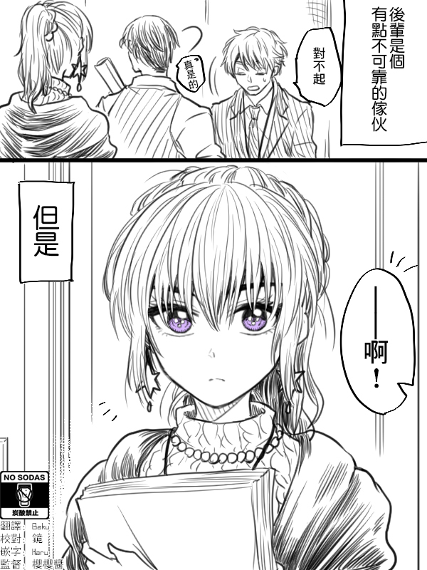 笨拙之极的前辈韩漫全集-第09话无删减无遮挡章节图片 