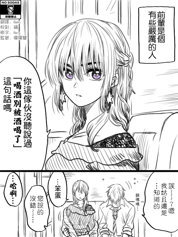 笨拙之极的前辈韩漫全集-第12话无删减无遮挡章节图片 