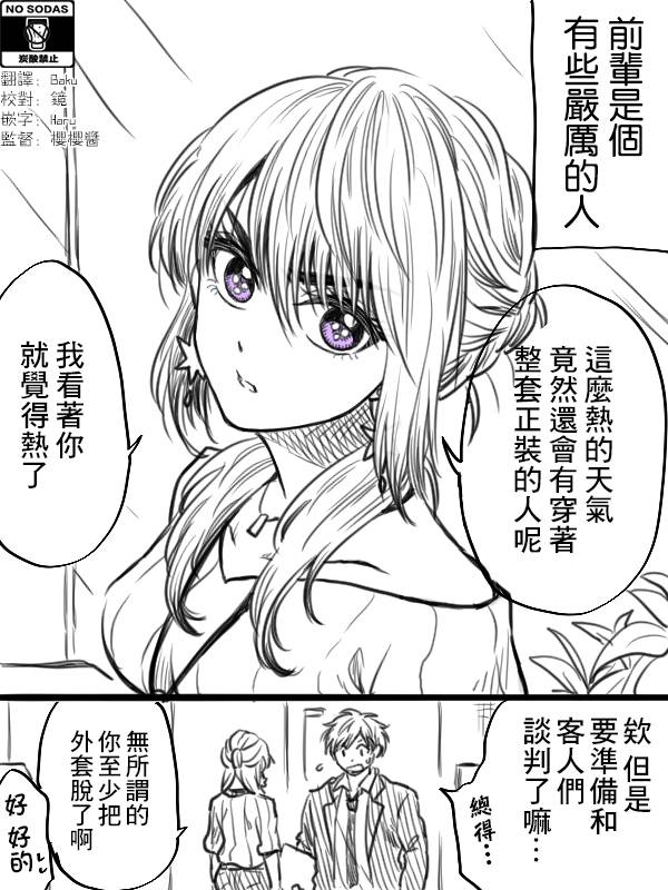笨拙之极的前辈韩漫全集-第15话无删减无遮挡章节图片 