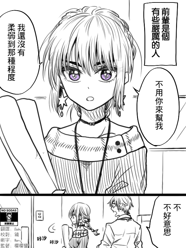 笨拙之极的前辈韩漫全集-第17话无删减无遮挡章节图片 