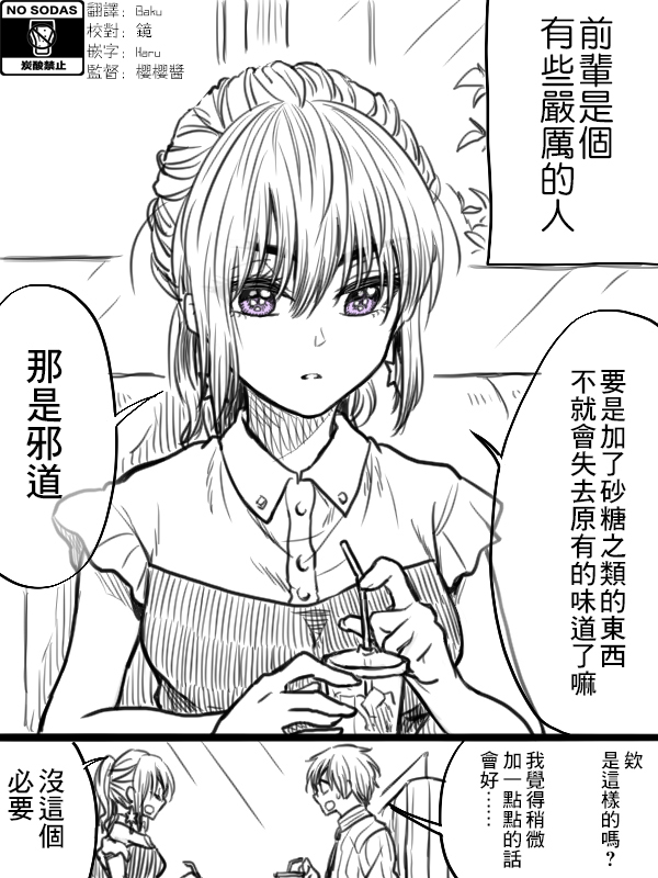 笨拙之极的前辈韩漫全集-第19话无删减无遮挡章节图片 