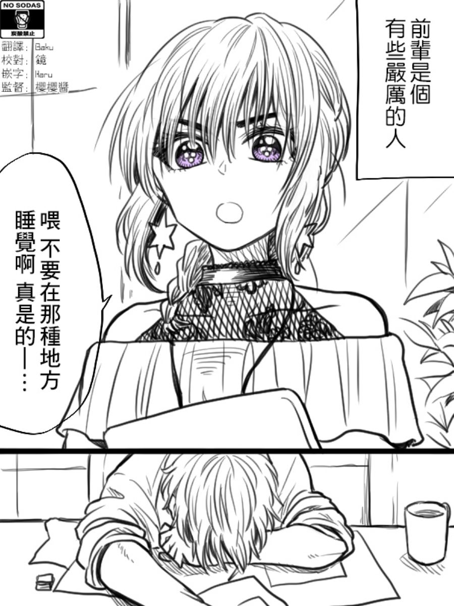 笨拙之极的前辈韩漫全集-第20话无删减无遮挡章节图片 