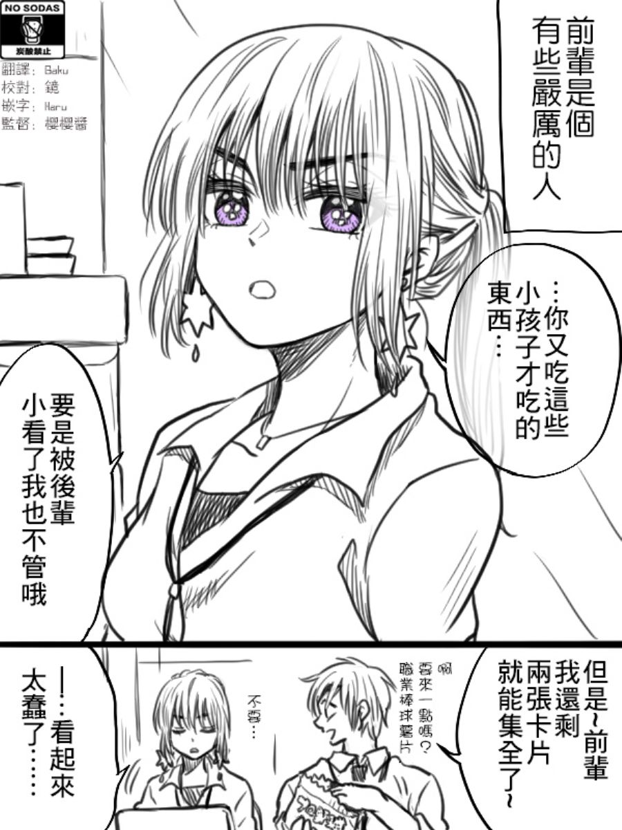 笨拙之极的前辈韩漫全集-第21话无删减无遮挡章节图片 