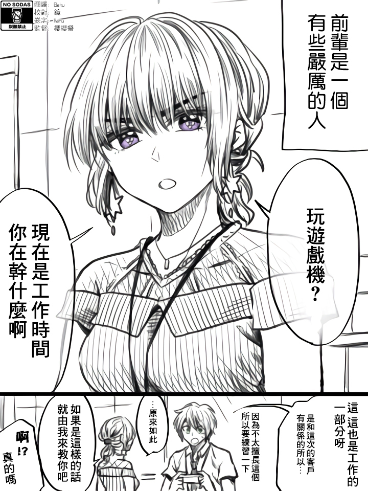 笨拙之极的前辈韩漫全集-第25话无删减无遮挡章节图片 