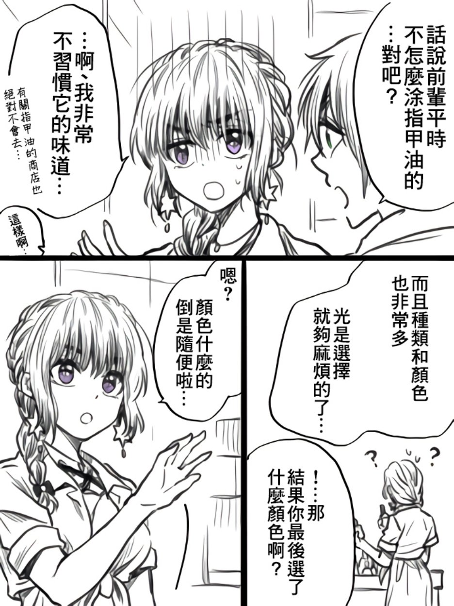 笨拙之极的前辈韩漫全集-第26话无删减无遮挡章节图片 