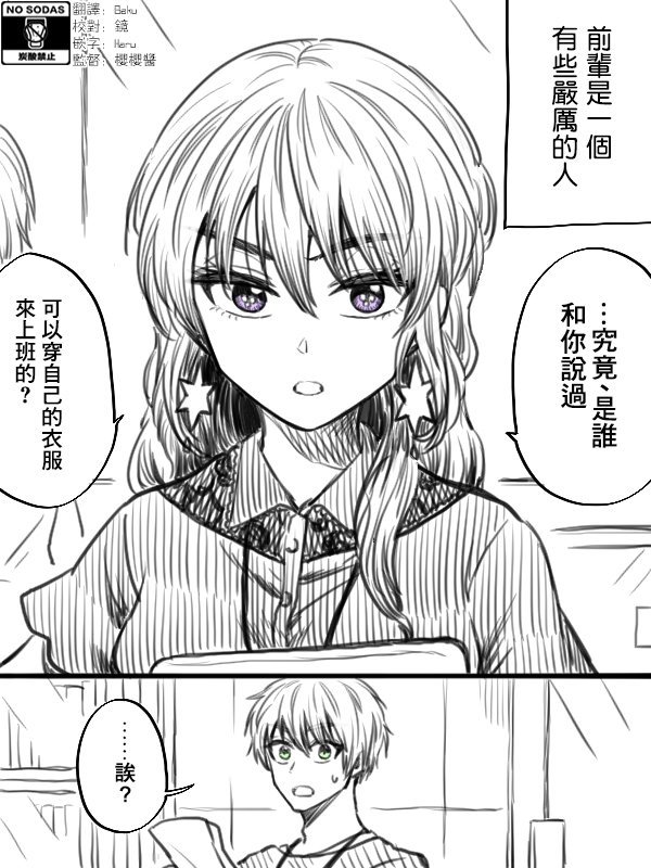 笨拙之极的前辈韩漫全集-第27话无删减无遮挡章节图片 