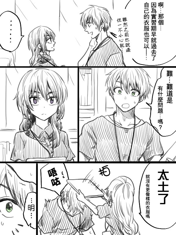 笨拙之极的前辈韩漫全集-第27话无删减无遮挡章节图片 