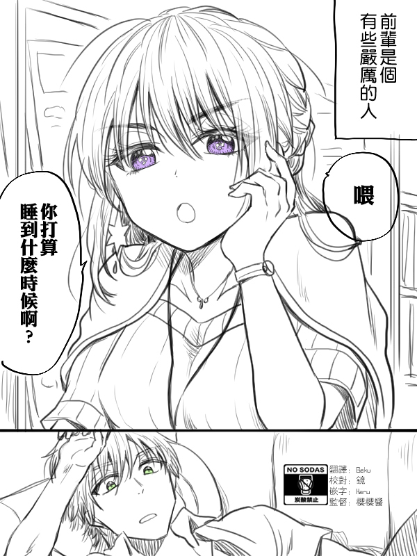 笨拙之极的前辈韩漫全集-第29话无删减无遮挡章节图片 
