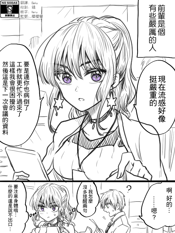笨拙之极的前辈韩漫全集-第31话无删减无遮挡章节图片 