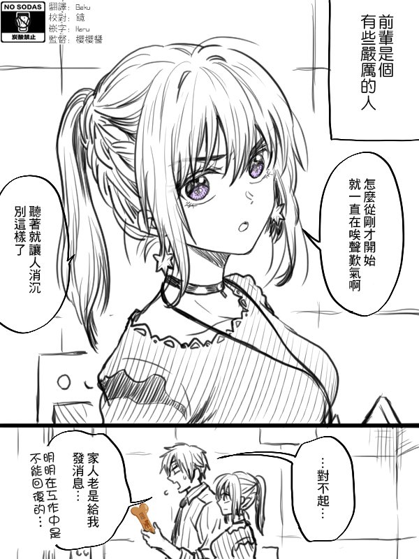 笨拙之极的前辈韩漫全集-第33话无删减无遮挡章节图片 