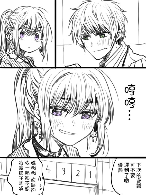 笨拙之极的前辈韩漫全集-第33话无删减无遮挡章节图片 